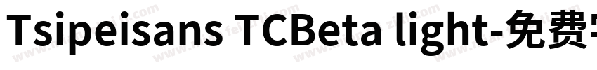 Tsipeisans TCBeta light字体转换